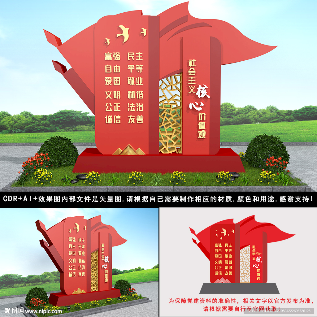 核心价值观户外雕塑