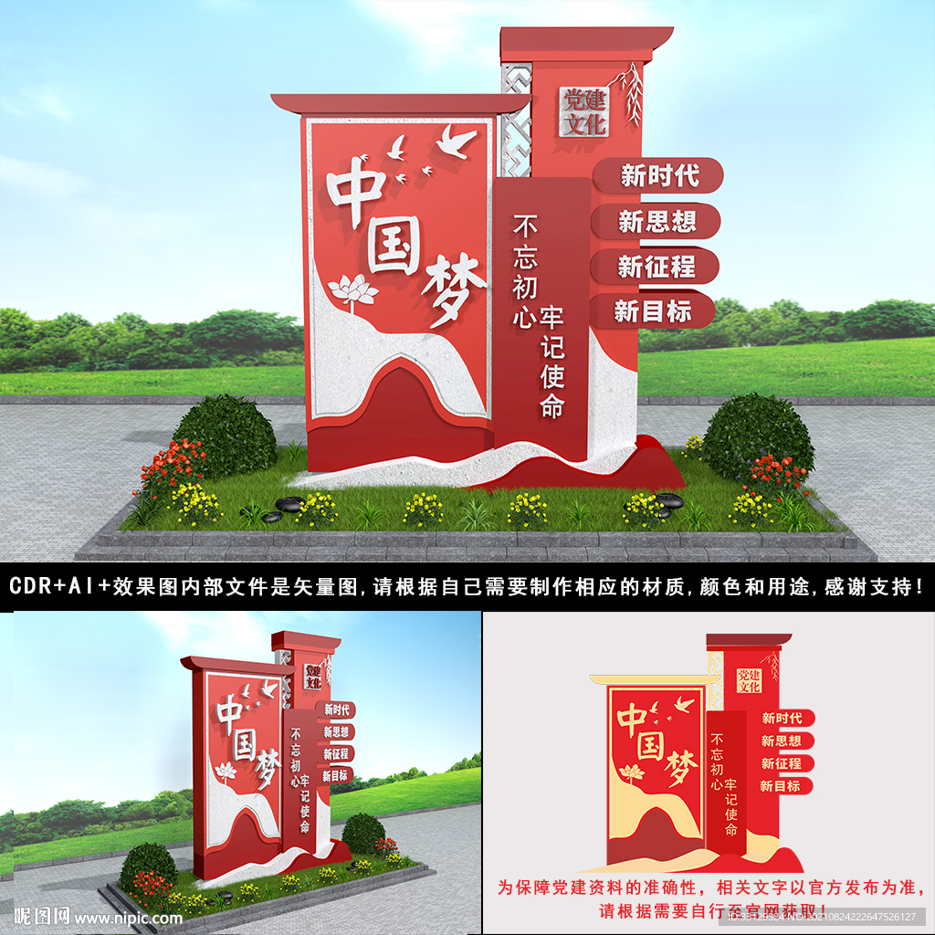 中国梦户外党建雕塑