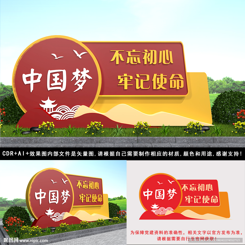 中国梦户外雕塑