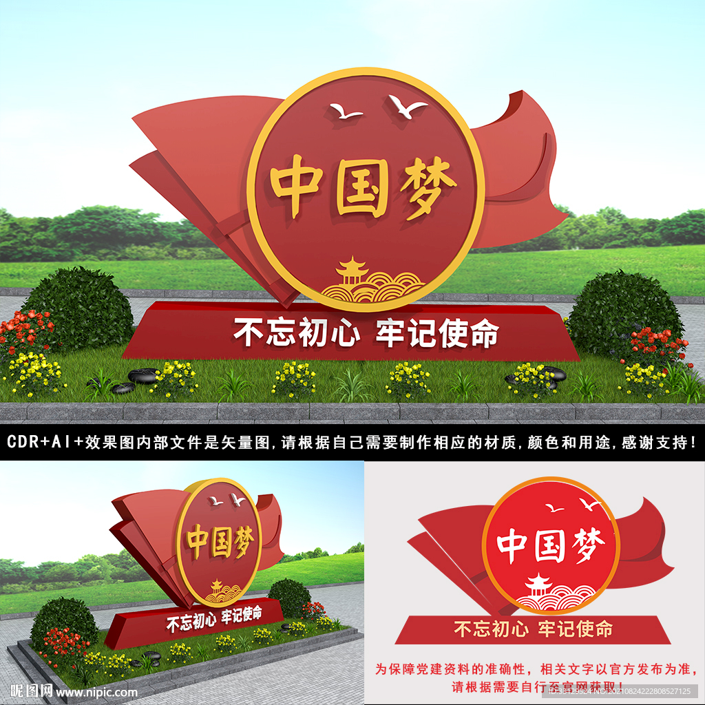 中国梦雕塑