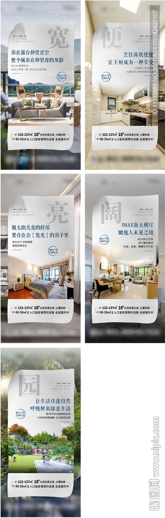地产价值点系列海报