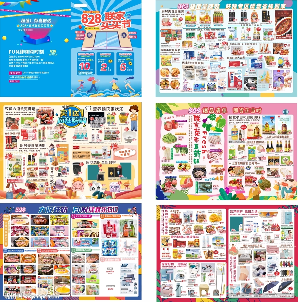 828超市买买节海报