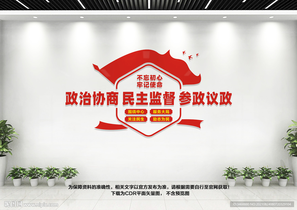 政协之家文化墙