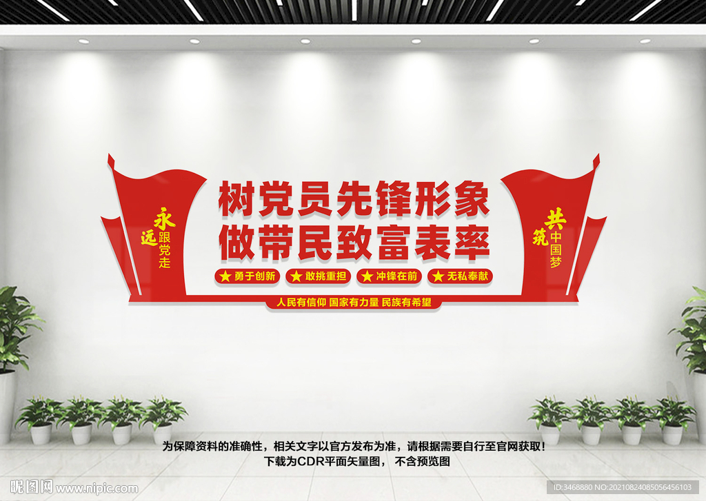 党支部文化墙