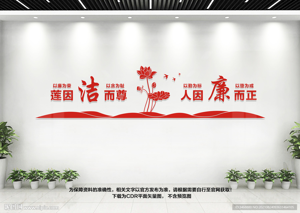 廉政文化长廊
