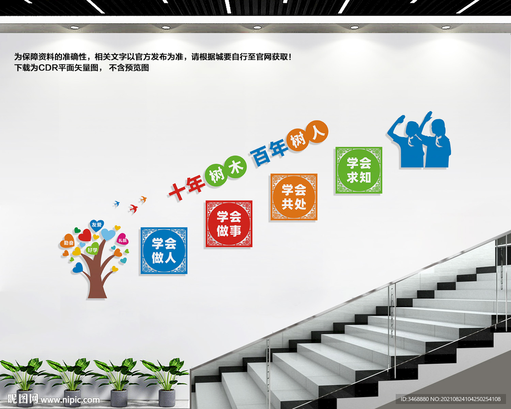 楼道四个学会