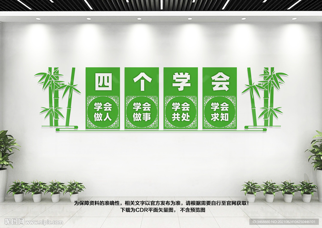 四个学会文化墙