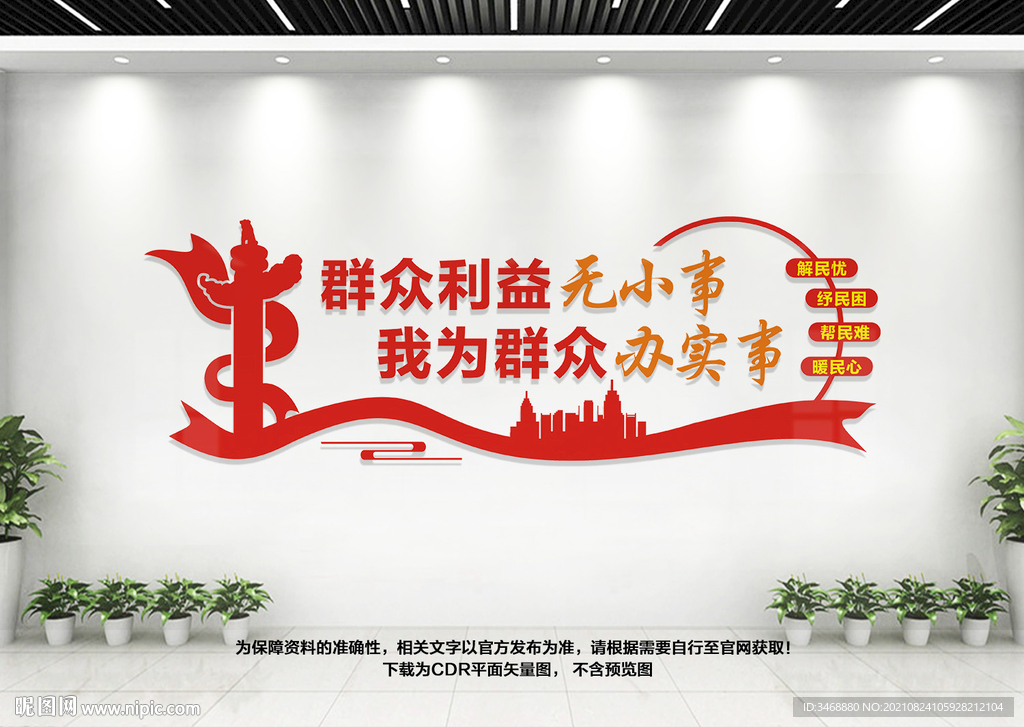 政务大厅文化墙