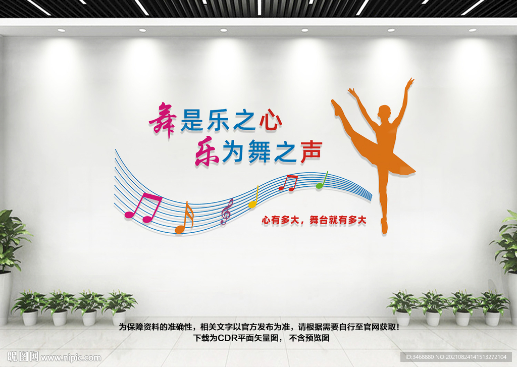 音乐舞蹈室文化墙