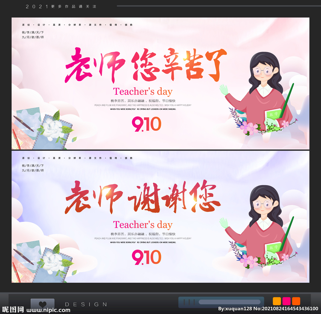 教师节