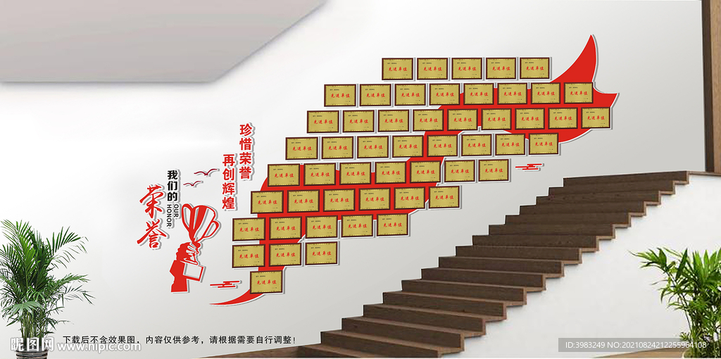 荣誉墙楼梯文化墙