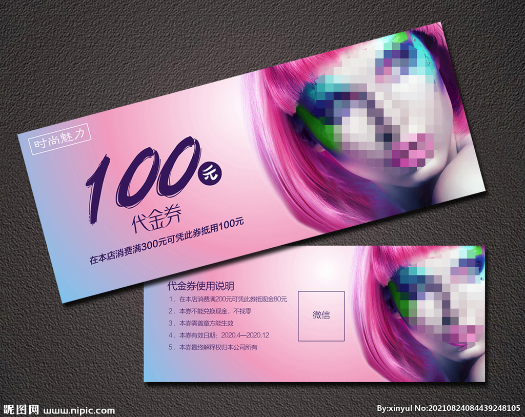 代金券