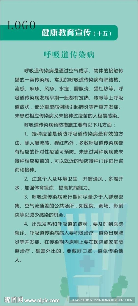 呼吸道传染病