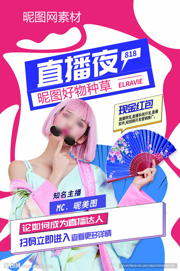 直播宣传