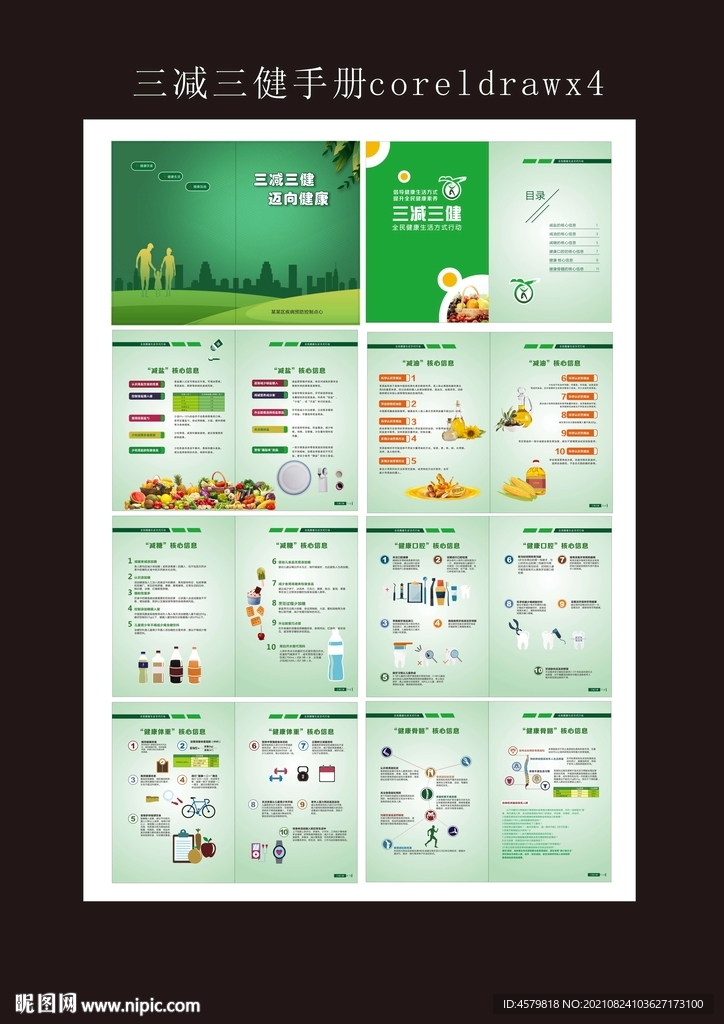 三减三健手册