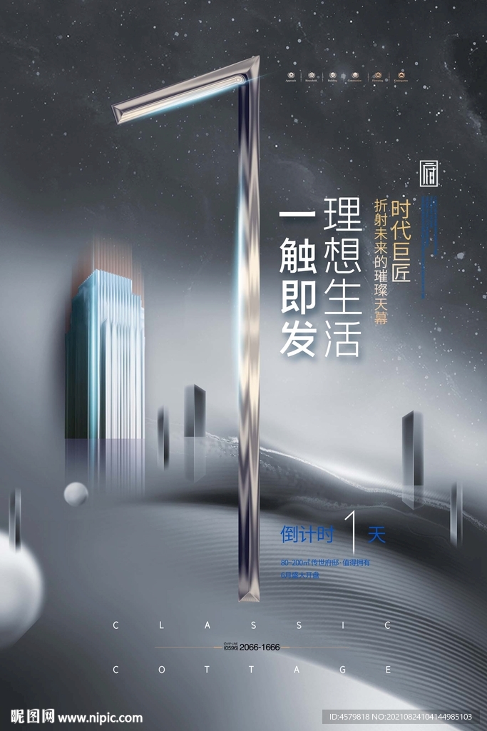 房地产海报