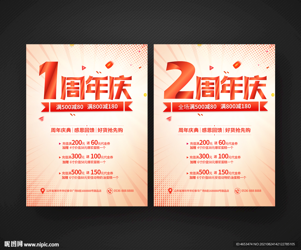 2周年庆