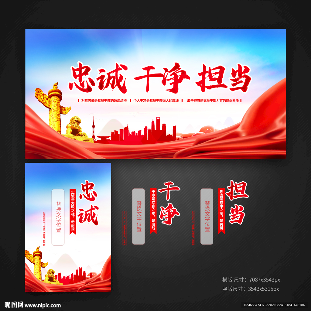忠诚干净担当