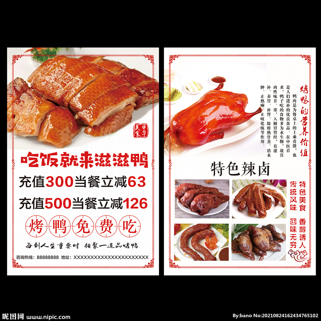 烤鸭店 辣卤宣传单彩页设计