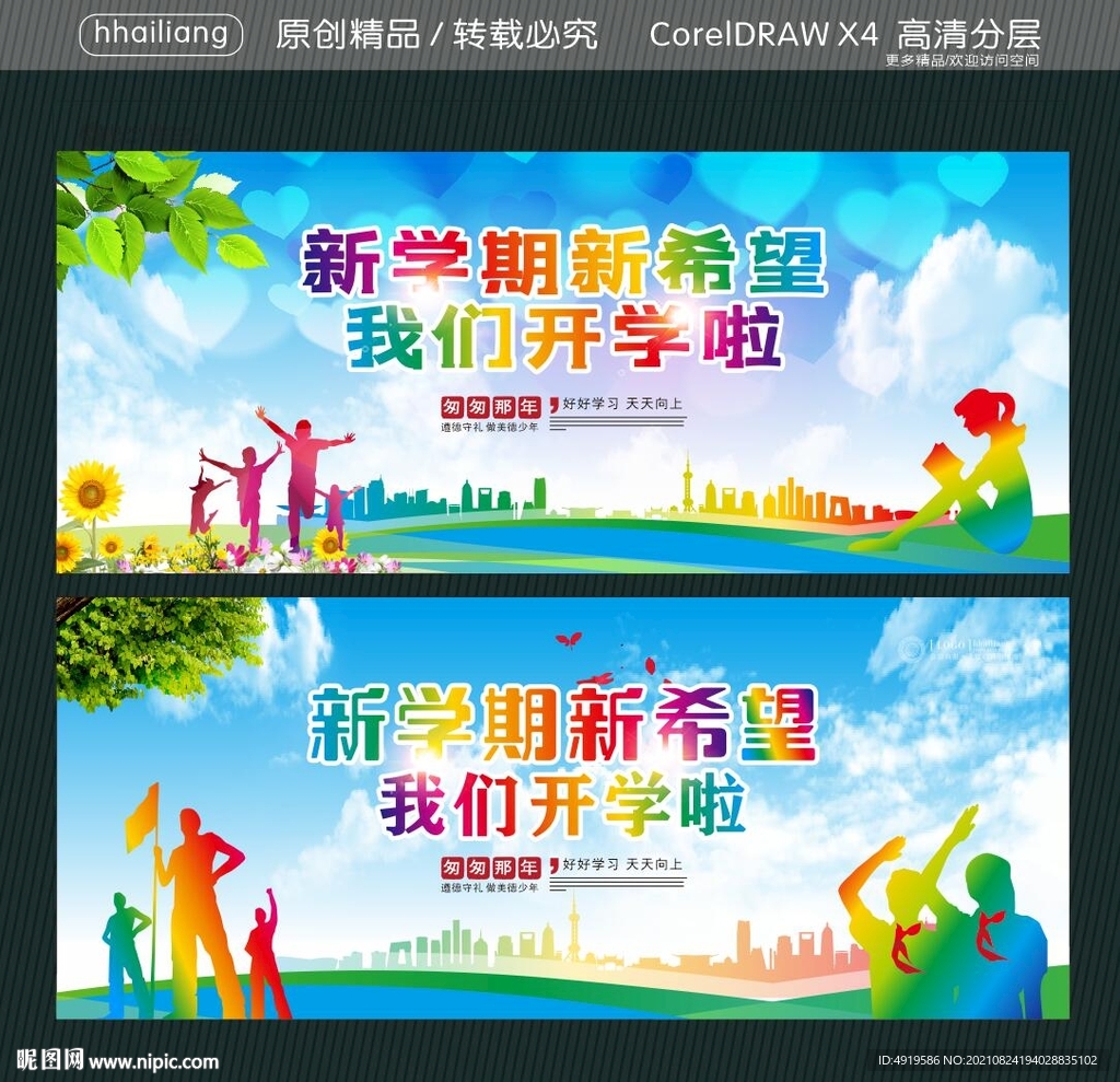 新学期新希望 我们开学啦