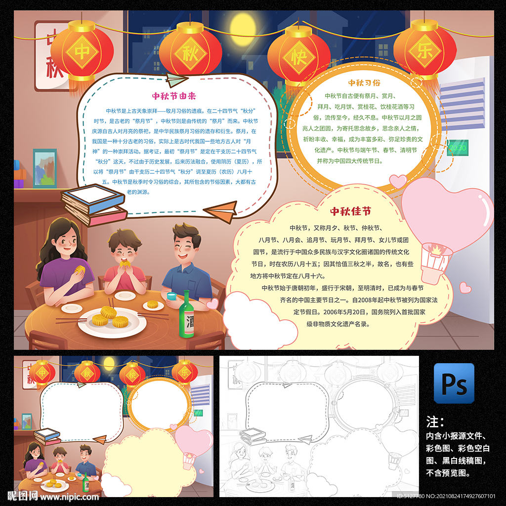 中秋节小报