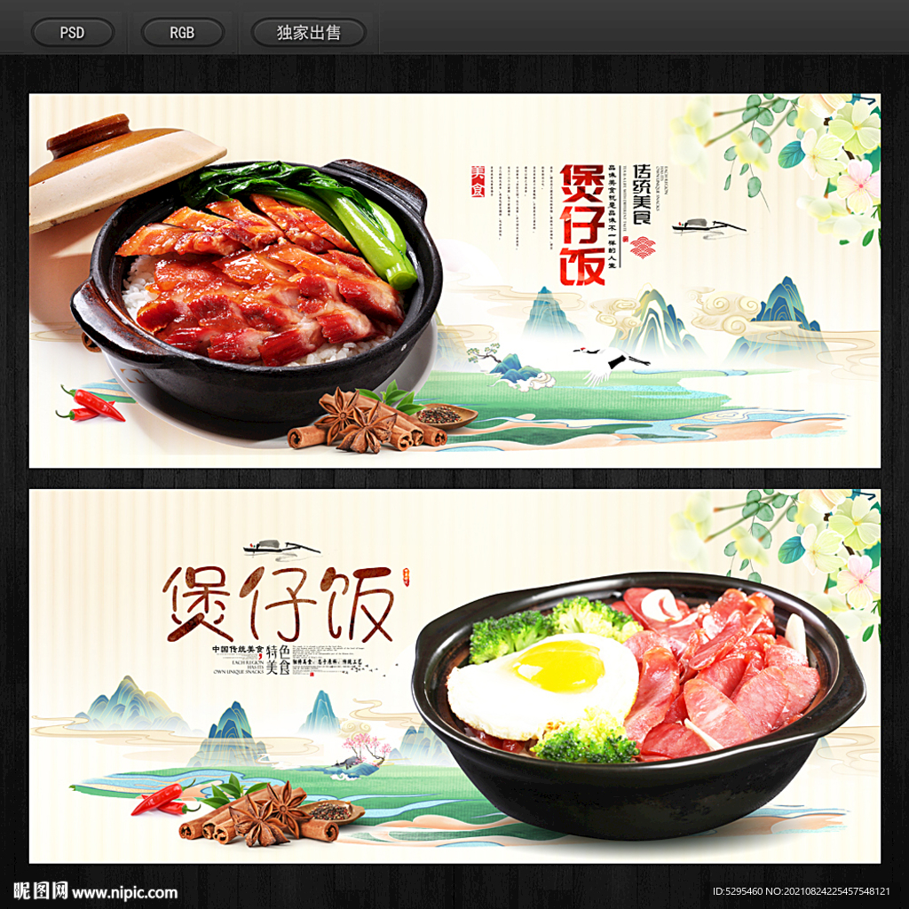 煲仔饭