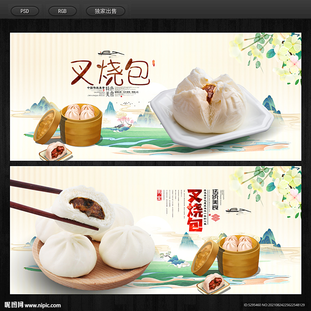 叉烧包
