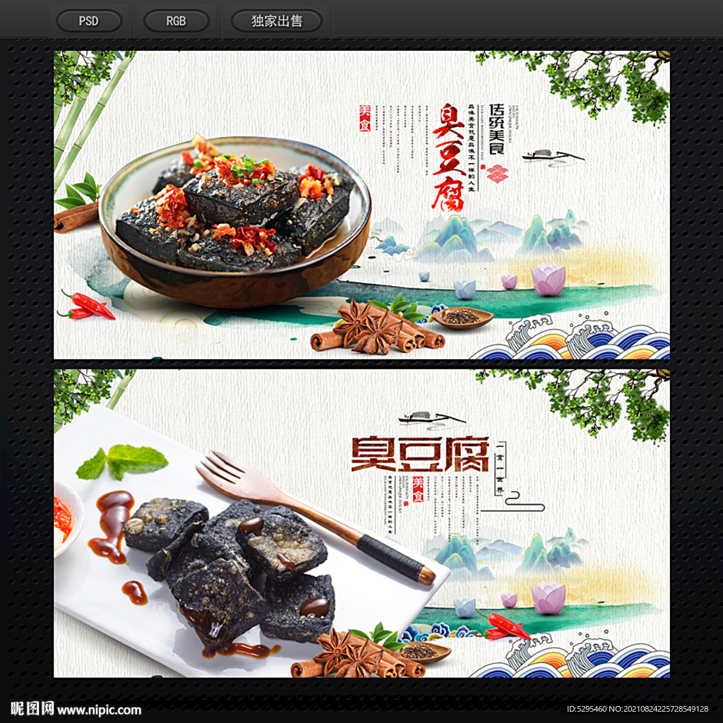 臭豆腐