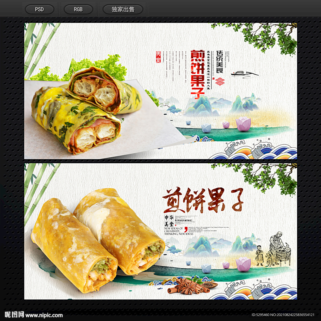 煎饼果子