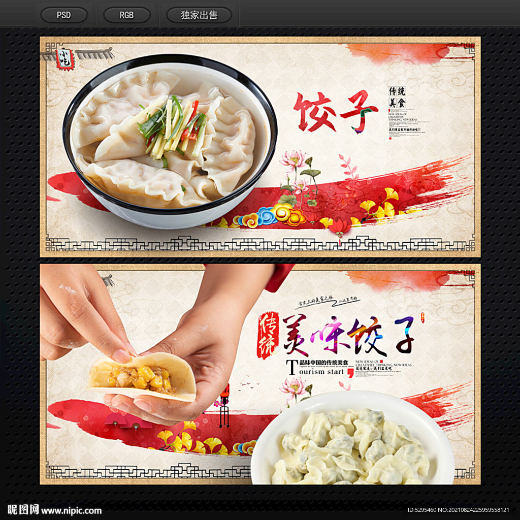 饺子