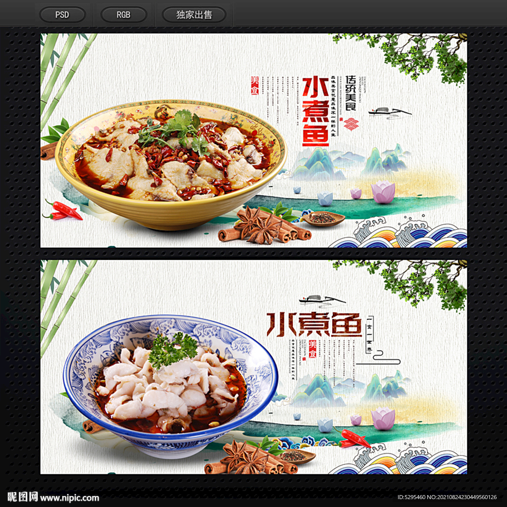 水煮鱼