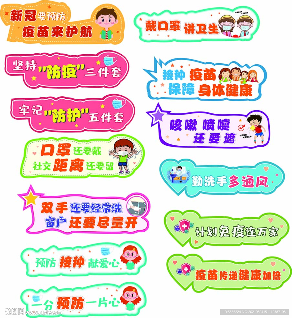 举牌口号