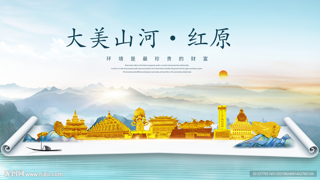 红原县金色山水墨财富城市地标