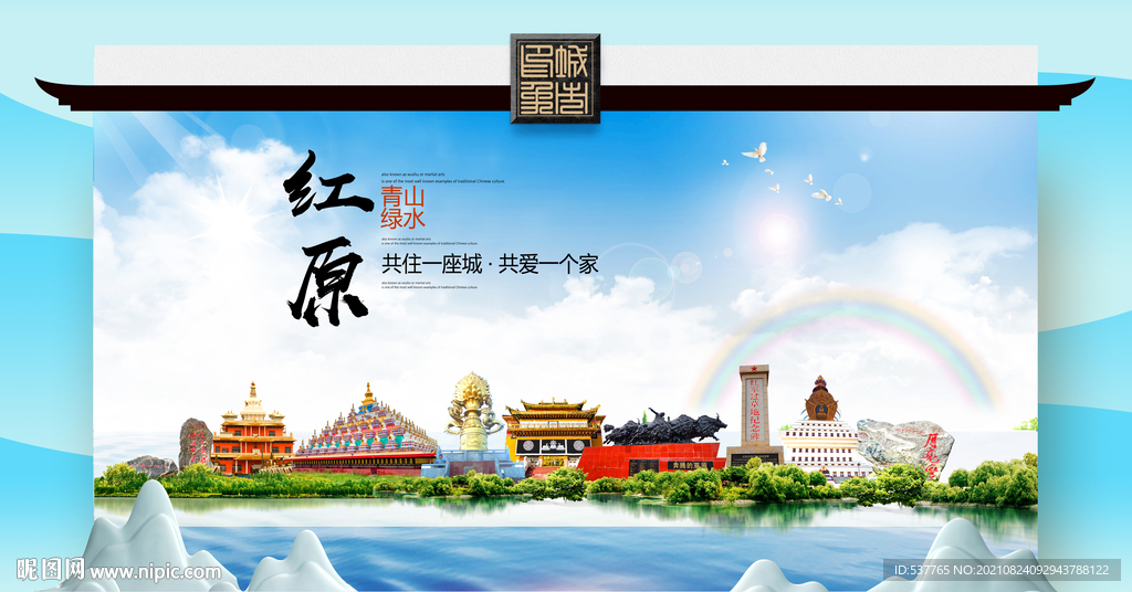 红原县文明卫生环保生态旅游城市