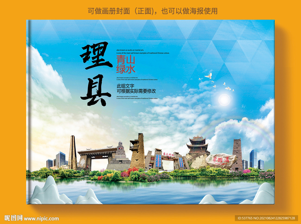 理县风景光旅游地标画册封面