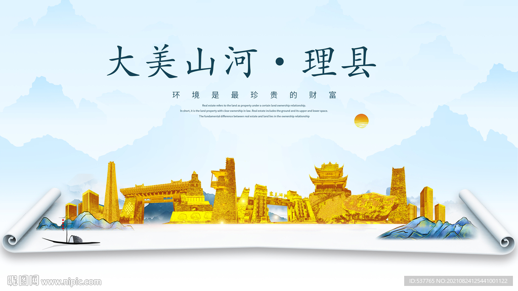 理县金色山水墨财富城市地标