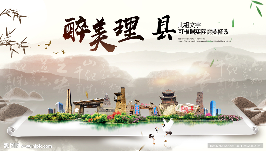 理县中国风山水墨魅力城市风景