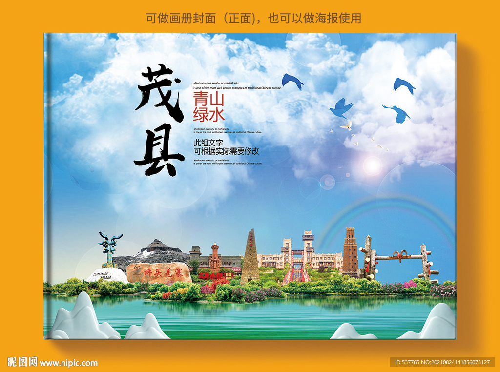 茂县风景光旅游地标画册封面