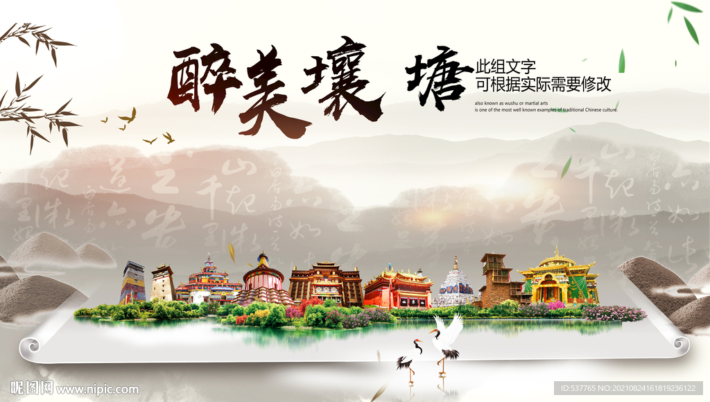 壤塘县中国风山水墨魅力城市风景