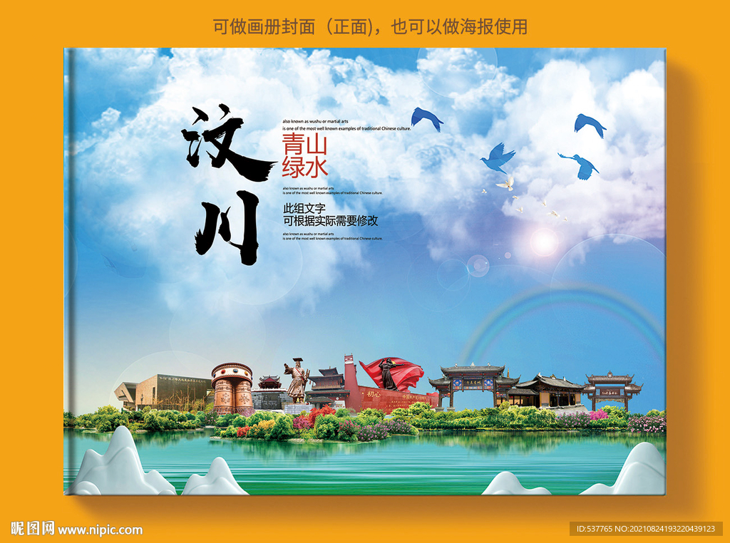 汶川县风景光旅游地标画册封面