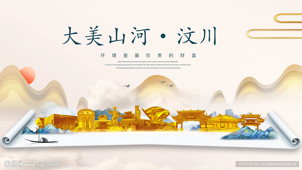 汶川县金色山水墨财富城市地标