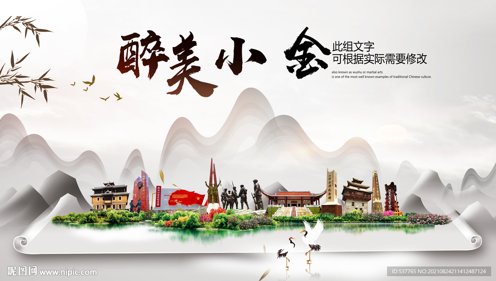 小金县中国风山水墨魅力城市风景