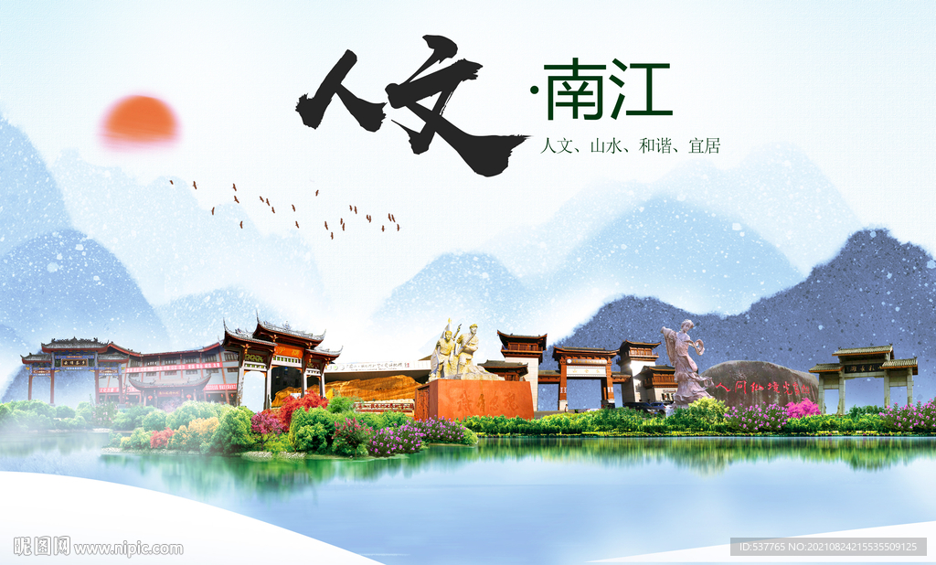 南江县卫生文明环保城市风景展板