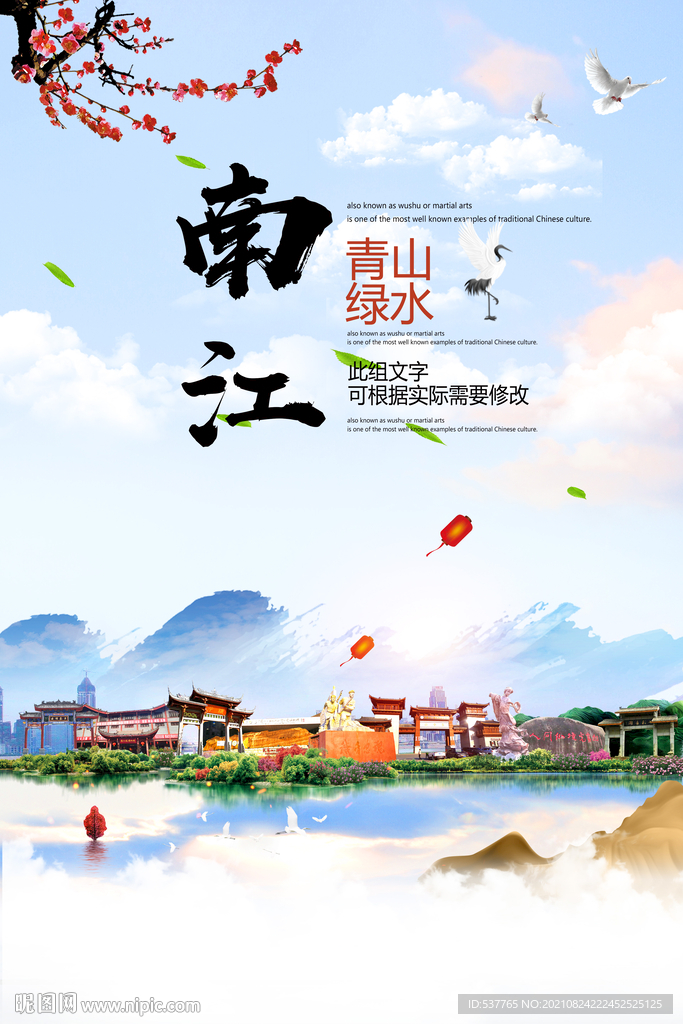 青山绿水生态宜居城市海报青山绿