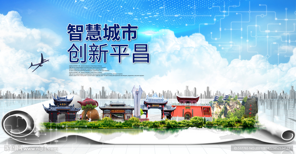 大数据智慧科技创新城市海报大数