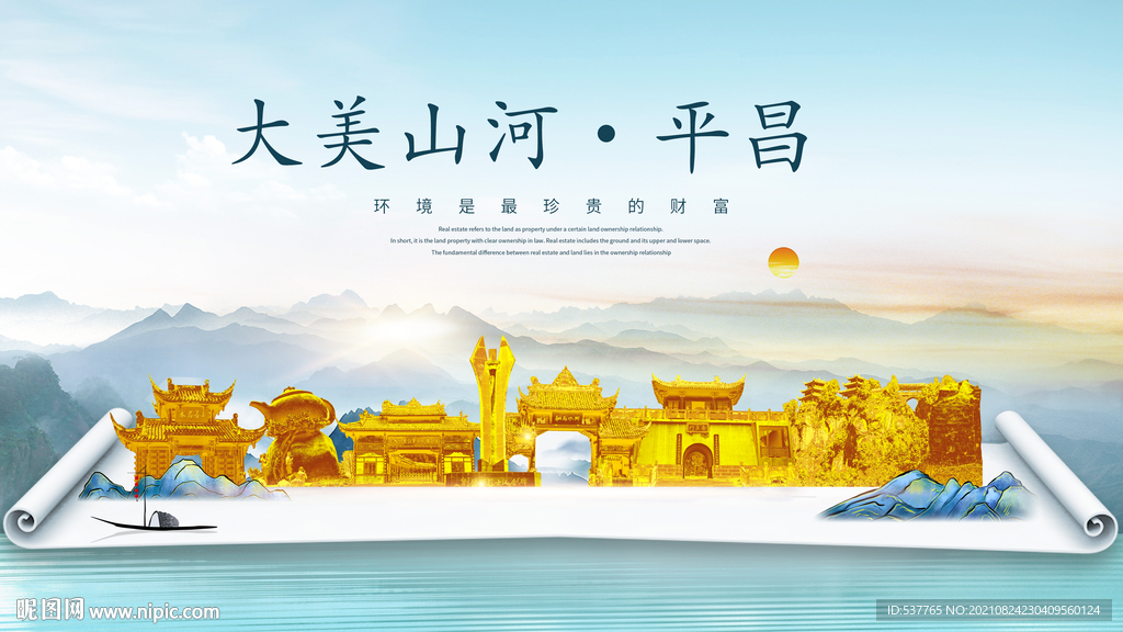 平昌县金色山水墨财富城市地标