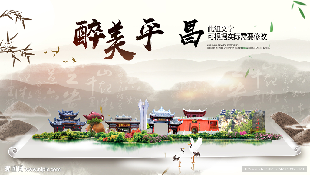 平昌县中国风山水墨魅力城市风景
