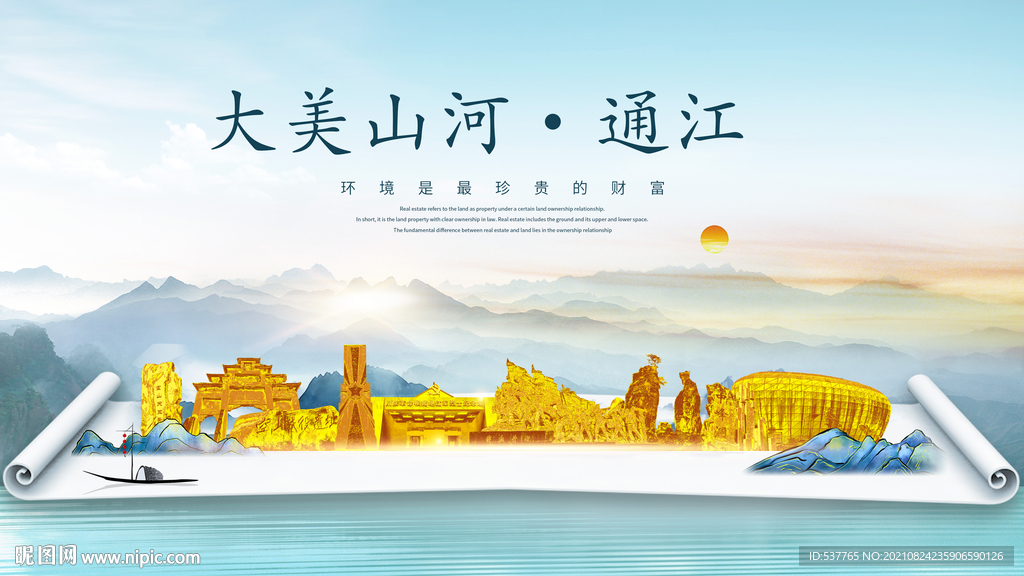 通江县金色山水墨财富城市地标