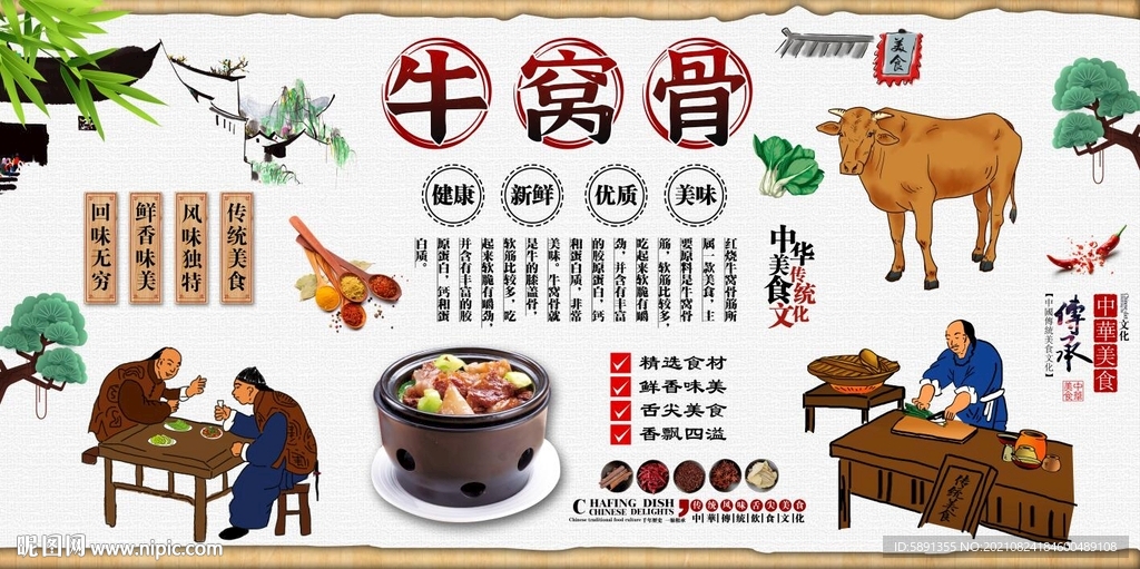 牛窝骨背景墙