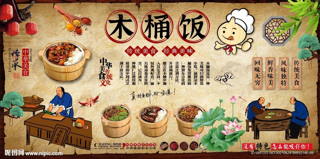 木桶饭背景墙